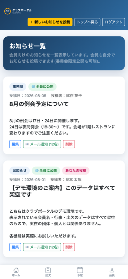お知らせの画面